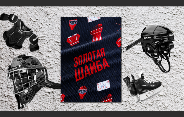 Золотая шайба