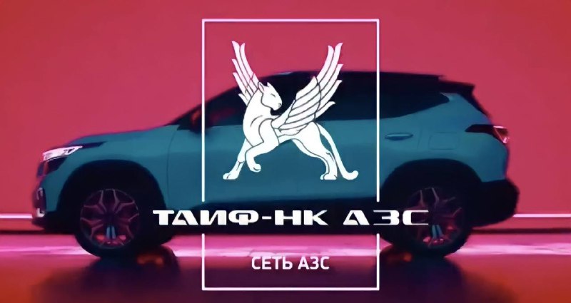 Таиф НК АЗС х Direkt «Полный Бак Подарков»