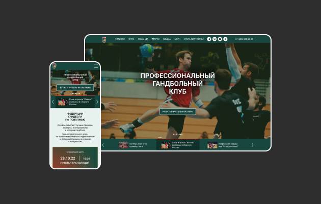 Сайт для Гандбольного Клуба "Зилант"