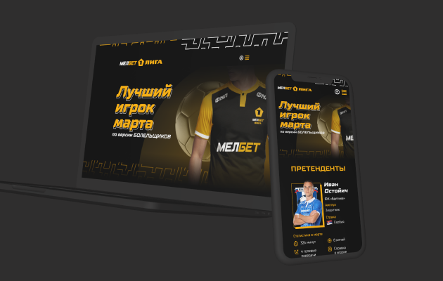 Голосование лучший игрок 