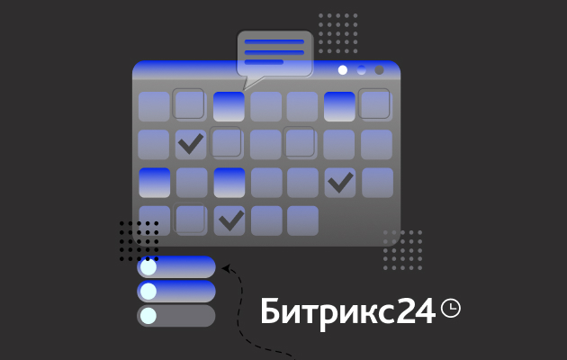 Внедрение Битрикс24 для Interactive Kids