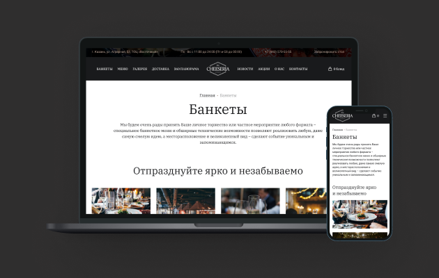CHEESERIA Восточный