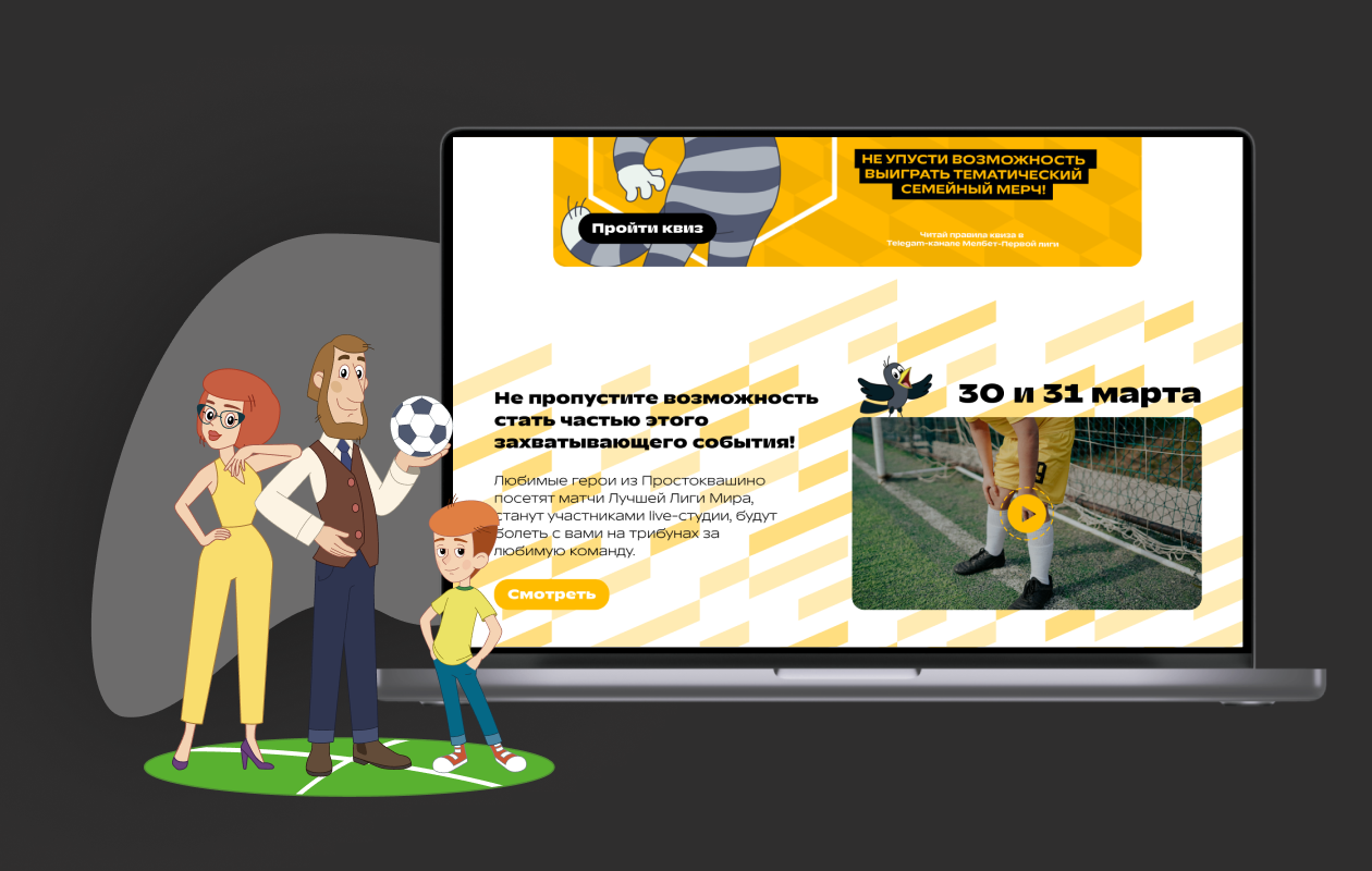 Лендинг для ФНЛ в коллаборации с СоюзМультФильмом.