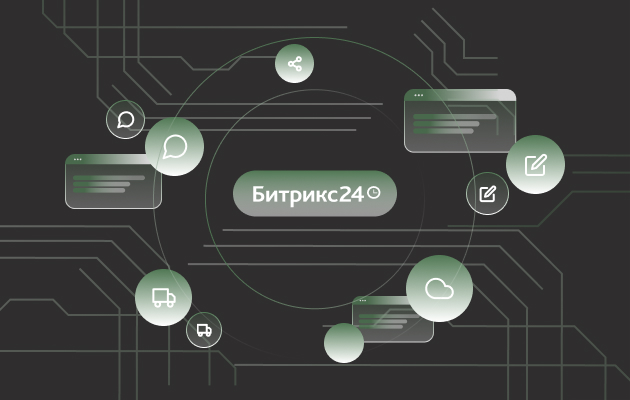 Внедрение Битрикс24 для «Naraada»