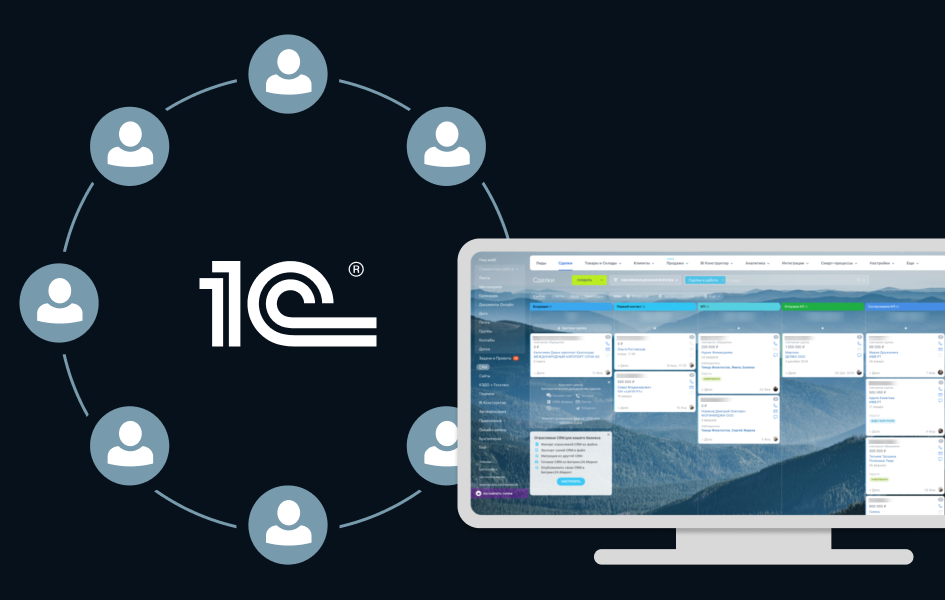 1c, 1c bitrix, crm, 24, Геомикс