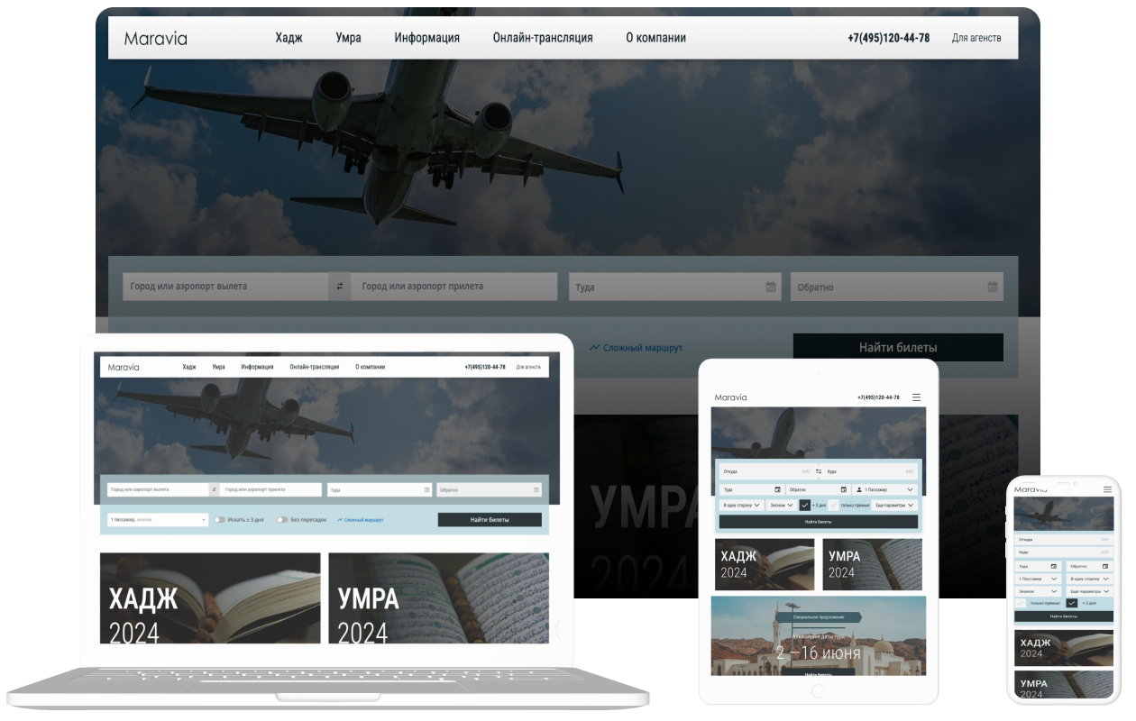 Сайт с внедрением CRM и интеграцией с Nemo.travel