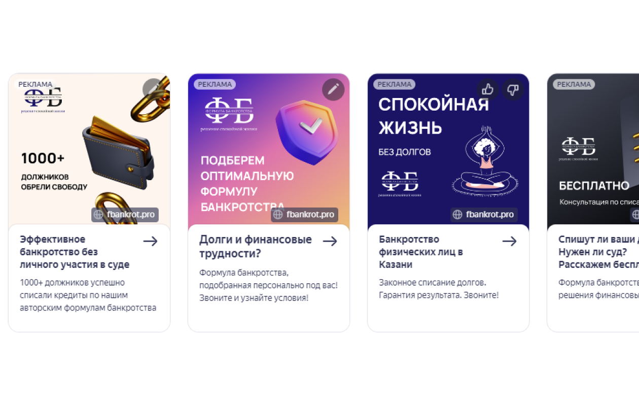 Фирменный стиль и сайт для юридической фирмы «Формула Банкротства»