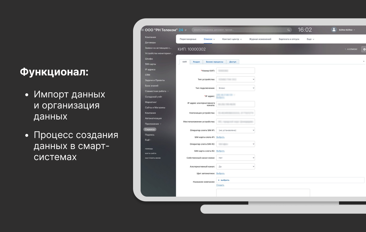 Настройка Битрикс24 для оптимизации связи в компании РН Телеком 