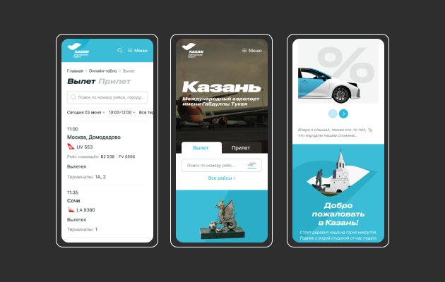 Сайт Международного аэропорта «Казань»