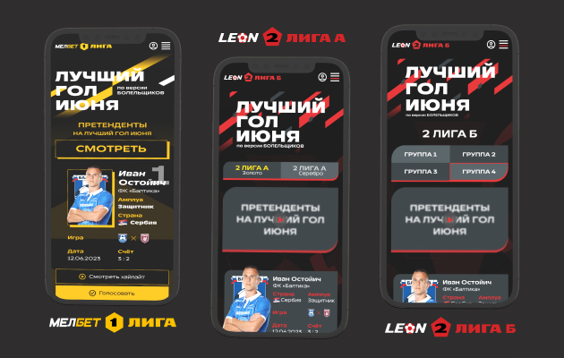 Лучший гол июня и июля