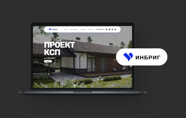 Внедрение Битрикс24 для «Inbrig»