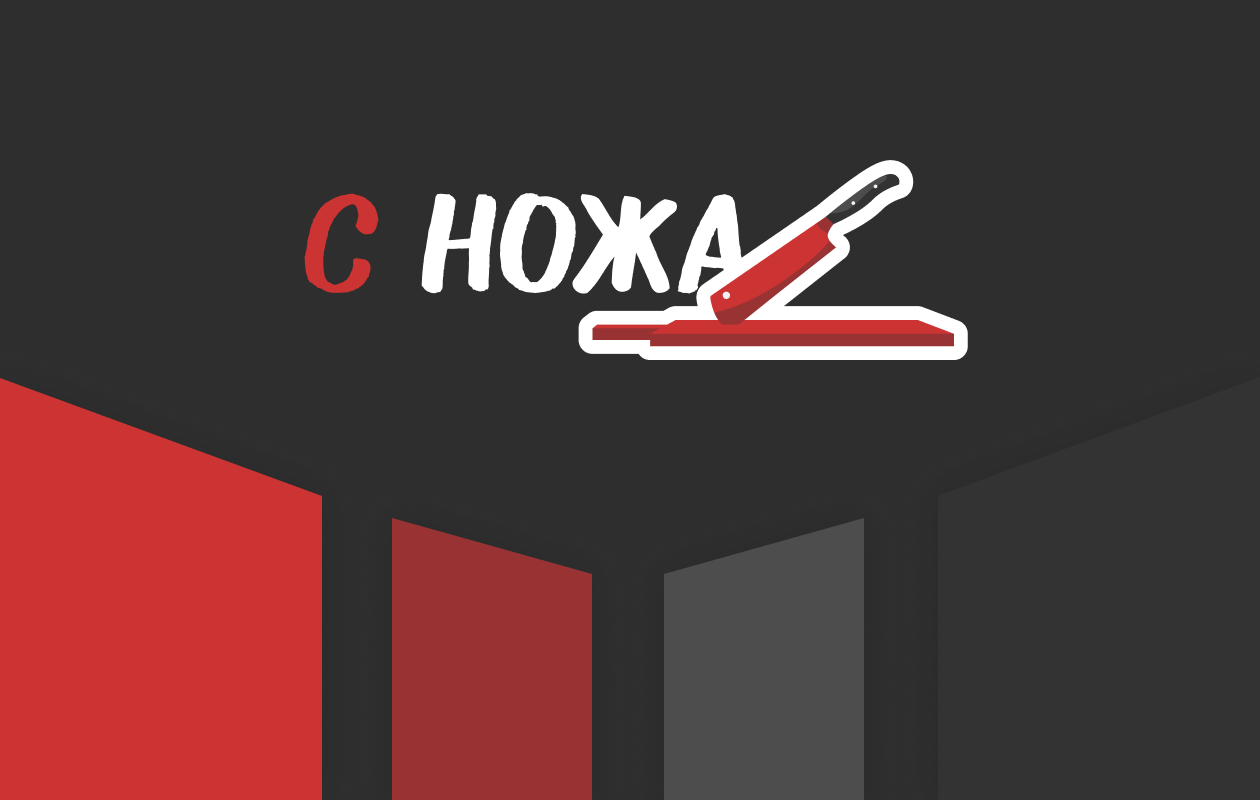 Сайт для сети фудтраков «С НОЖА»
