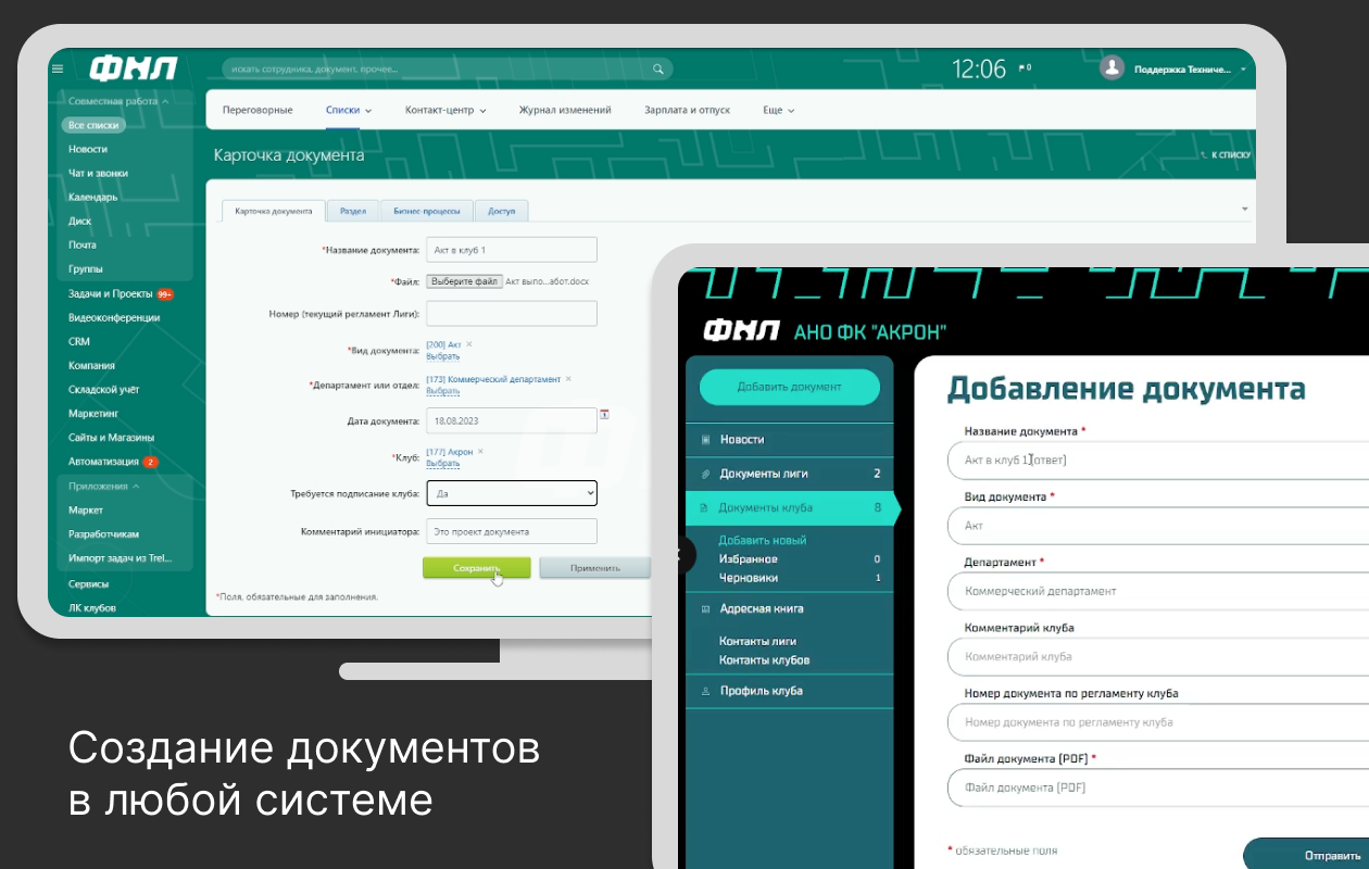Настройка документооборота в футбольных лигах с использованием Bitrix24