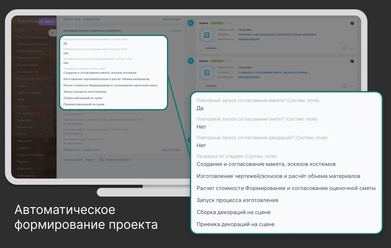 Настройка Битрикс24 для театра им. Г.Камала