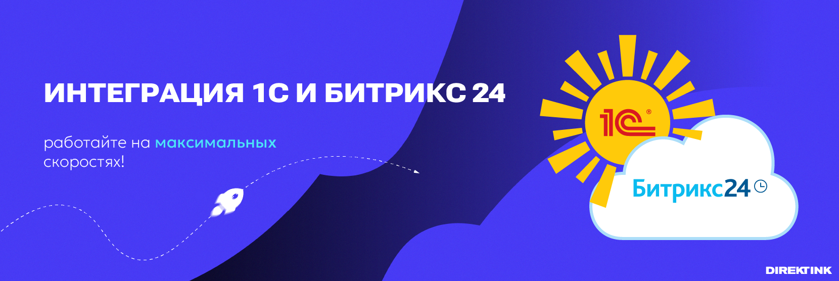 Интеграция 1С и Битрикс24