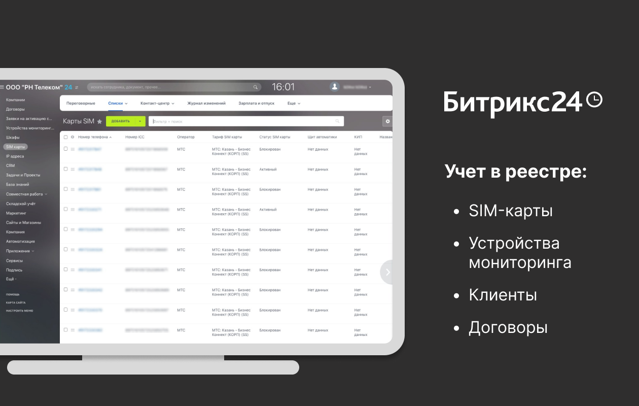 Настройка Битрикс24 для оптимизации связи в компании РН Телеком 
