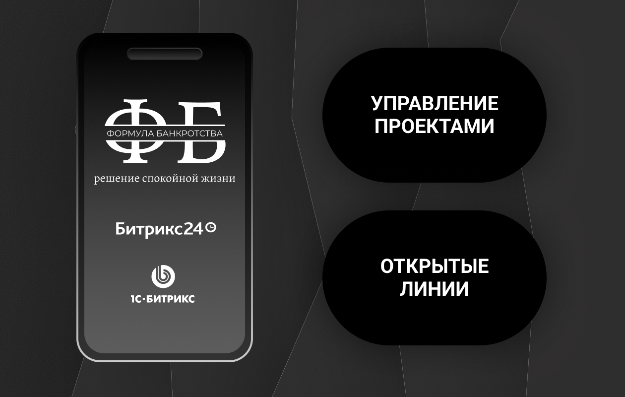 Фирменный стиль и сайт для юридической фирмы «Формула Банкротства»