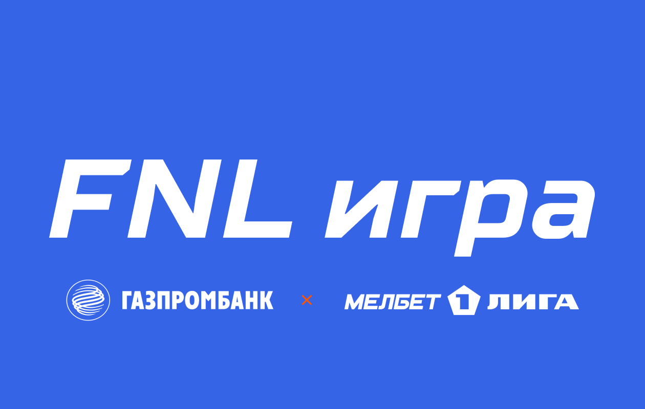 Итоги проекта от ФНЛ “Индекс Газпромбанка”